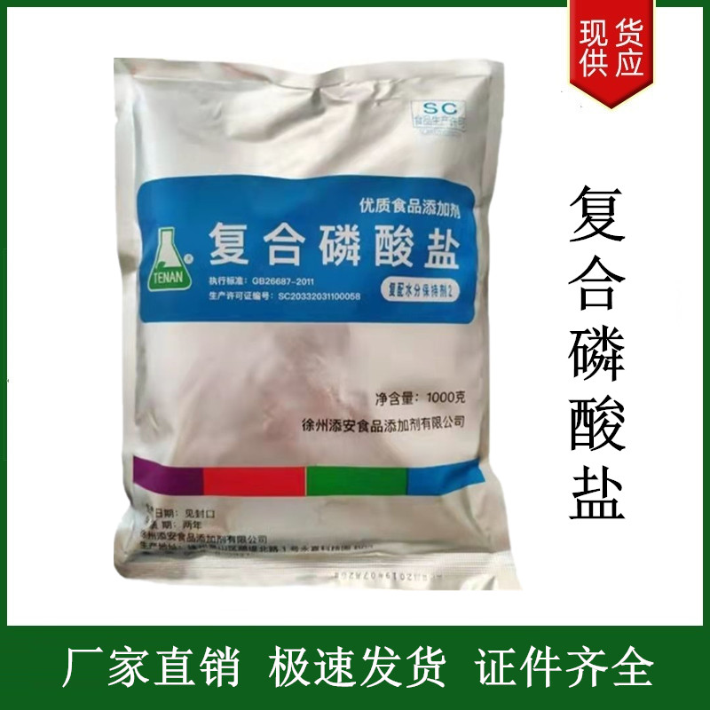 復(fù)合磷酸鹽,Compound phosphate