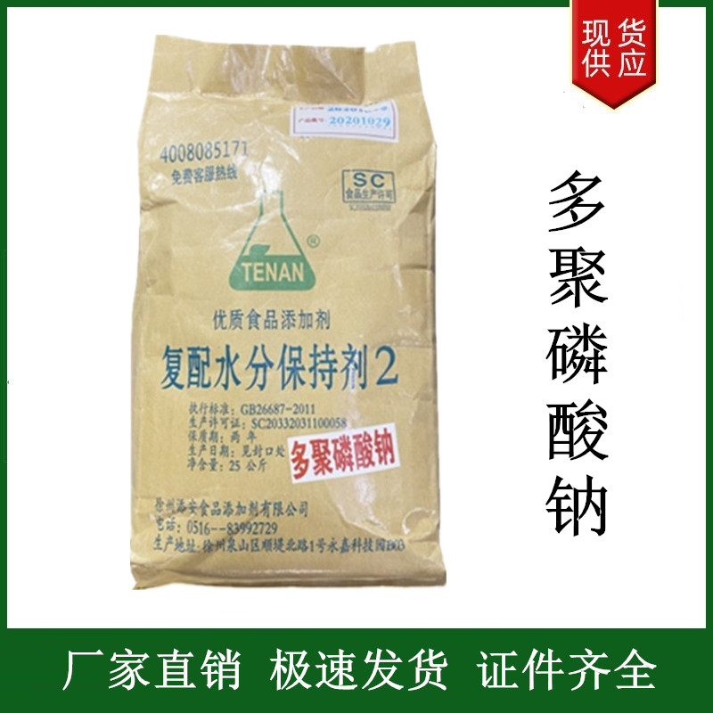 多聚磷酸鈉,Sodium polyphosphate