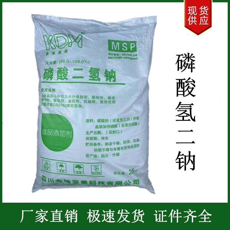 磷酸氫二鈉,Sodium Phosphate, Dibasic