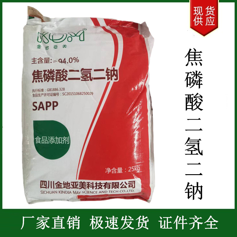 焦磷酸二氫二鈉,Sodium pyrophosphate