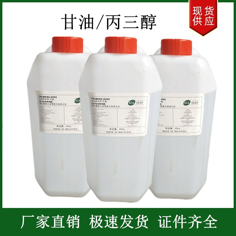 甘油,Glycerol