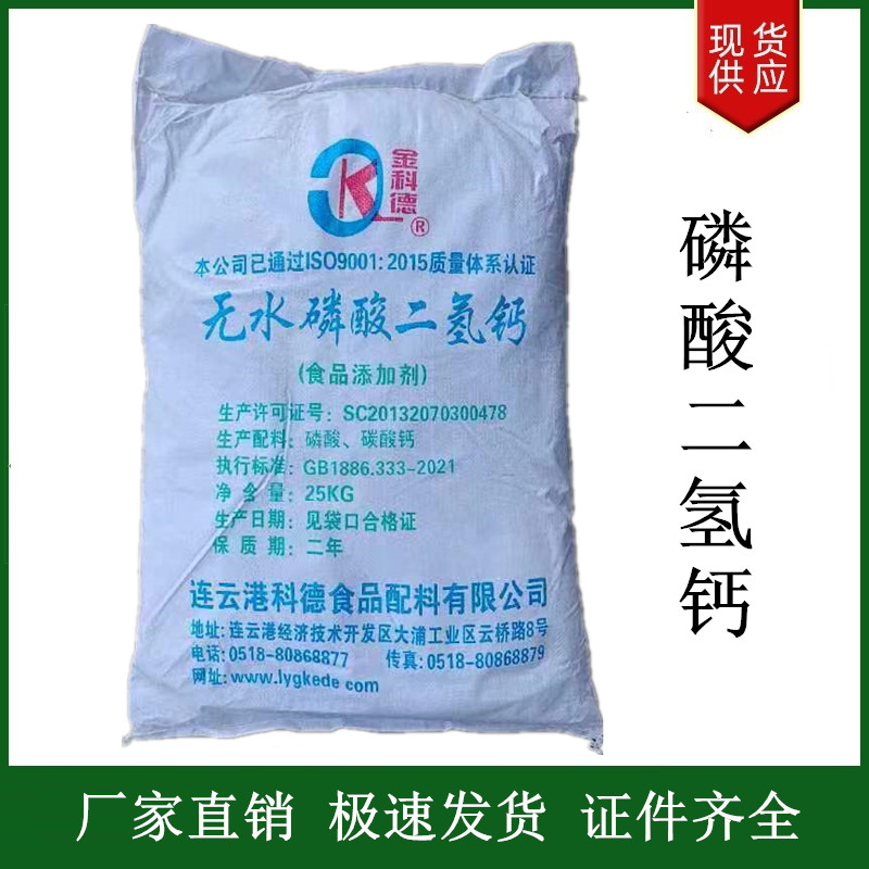 磷酸二氫鈣,Calcium phosphate dibasic