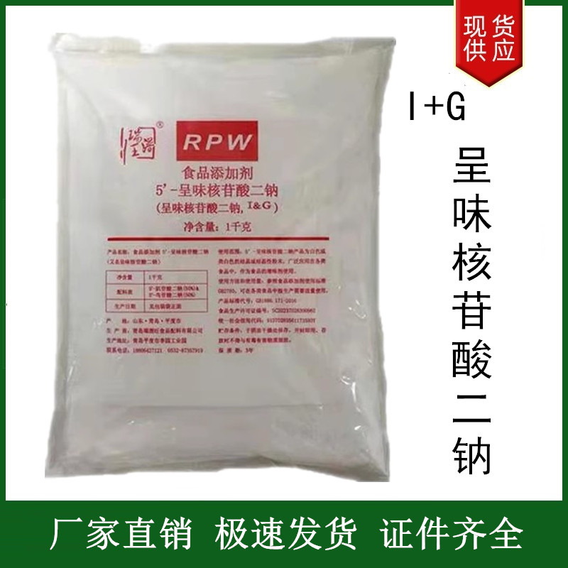 呈味核苷酸二鈉,Disodium nucleotide