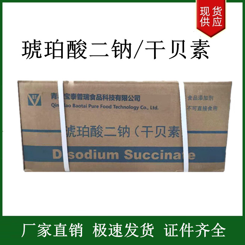 琥珀酸二鈉,Disodium succinate