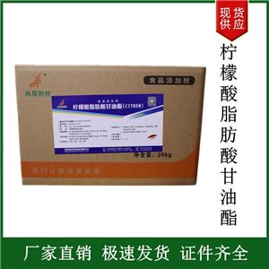 檸檬酸脂肪酸甘油酯,Stearyl monoglyceridyl citrate