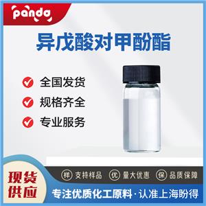 异戊酸对甲酚酯 55066-56-3 食用香料 含量99% 支持试样