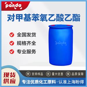 对甲苯氧基乙酸乙酯 67028-40-4 合成中间体 含量99% 支持试样