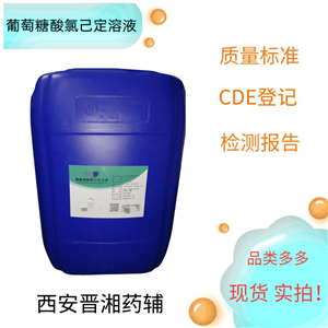 葡萄糖酸氯己定溶液,Chlorhexidine Gluconate Solution