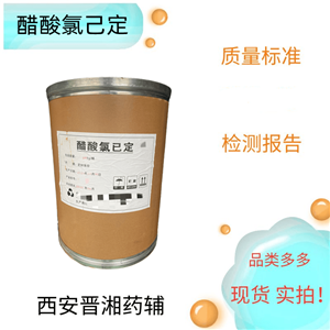 葡萄糖酸氯己定溶液,Chlorhexidine Gluconate Solution