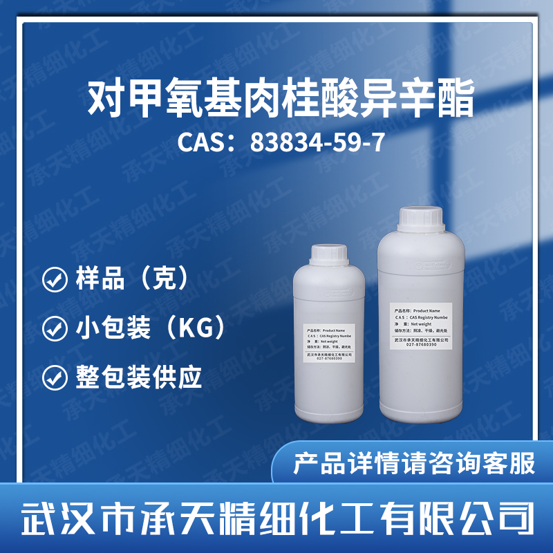 對甲氧基肉桂酸異辛酯,4-METHOXYCINNAMIC ACID 2-ETHYLHEXYL ESTER