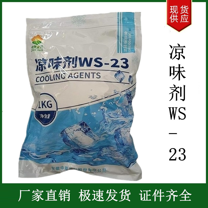 涼味劑WS-23,Disodium succinate