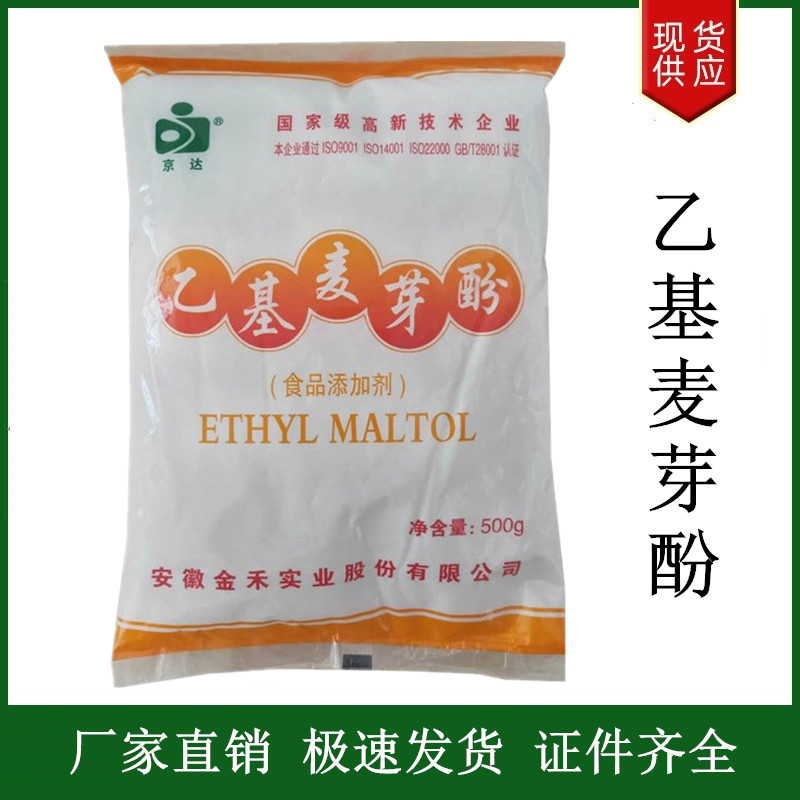 乙基麥芽酚,Ethyl maltol