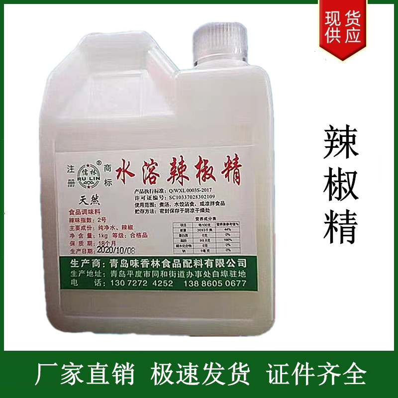 辣椒精,capsicum oleoresin