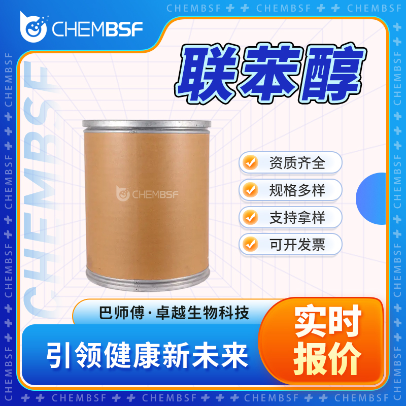 聯(lián)苯醇,2-Methyl-3-biphenylmethanol