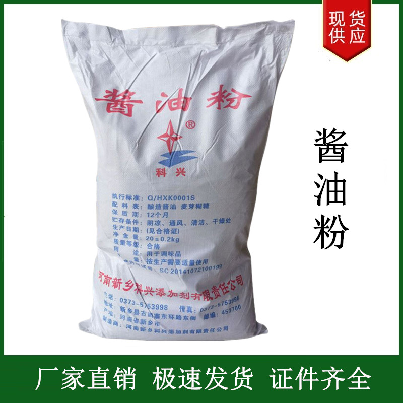 醬油粉,soy sauce powder