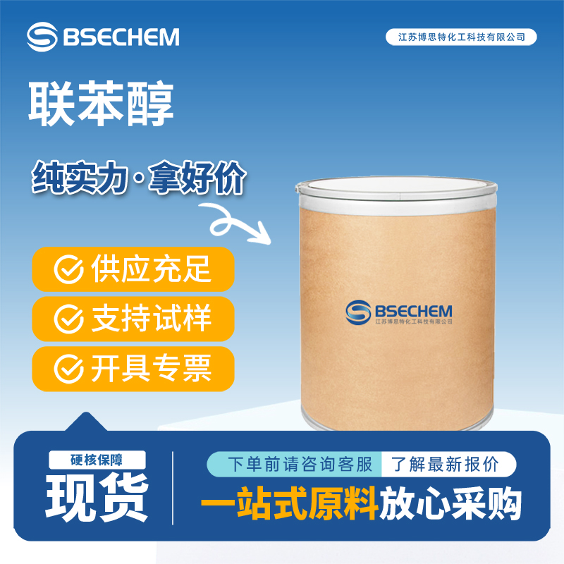 聯(lián)苯醇,2-Methyl-3-biphenylmethanol