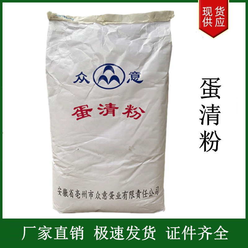 蛋清粉,Eggwhitepowder