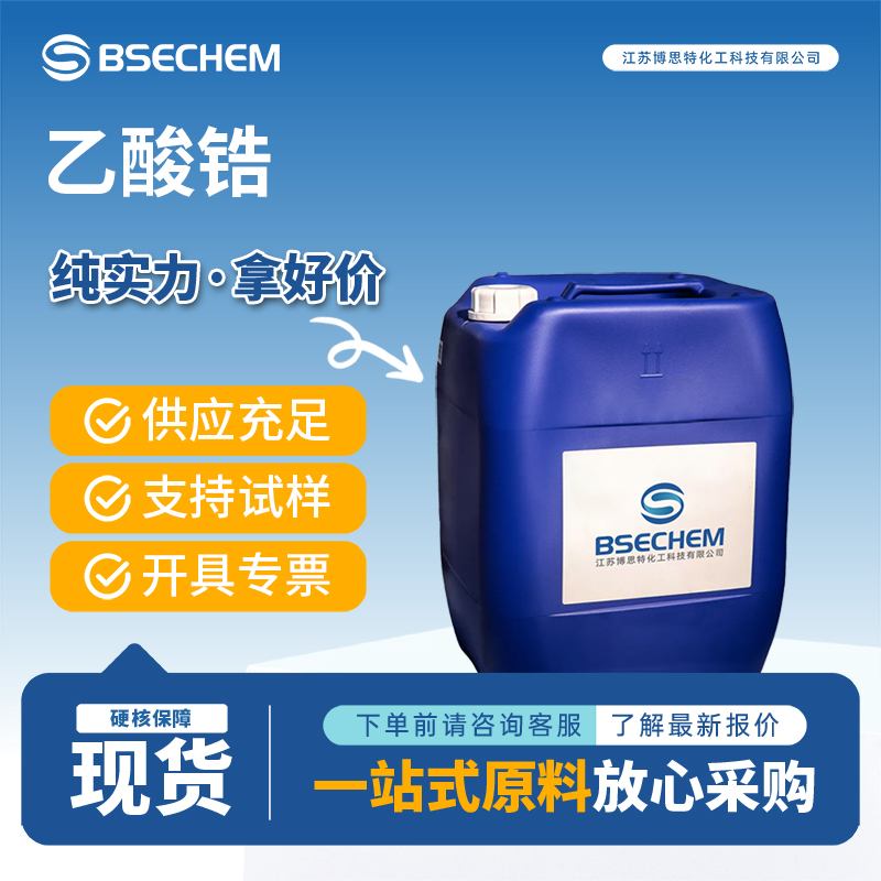 乙酸鋯,Zirconium acetate