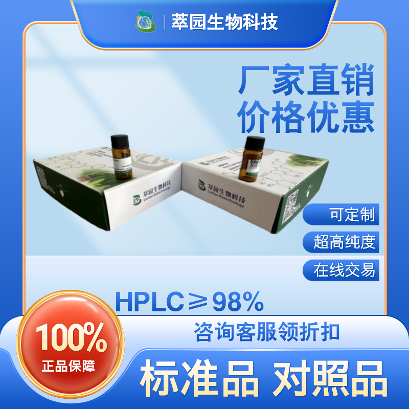 鹽酸石蒜堿,Lycorine hydrochloride