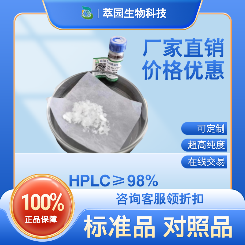 王不留行黃酮苷,Vaccarin