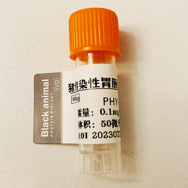 抗豬傳染性胃腸炎病毒（TGEV）單克隆抗體；豬傳染性胃腸炎抗體，豬TGEV抗體,Transmissiblegastroenteritis of swine