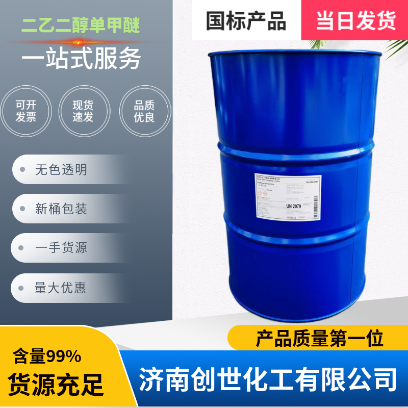 二乙二醇單甲醚,Diethylene glycol monomethyl ether