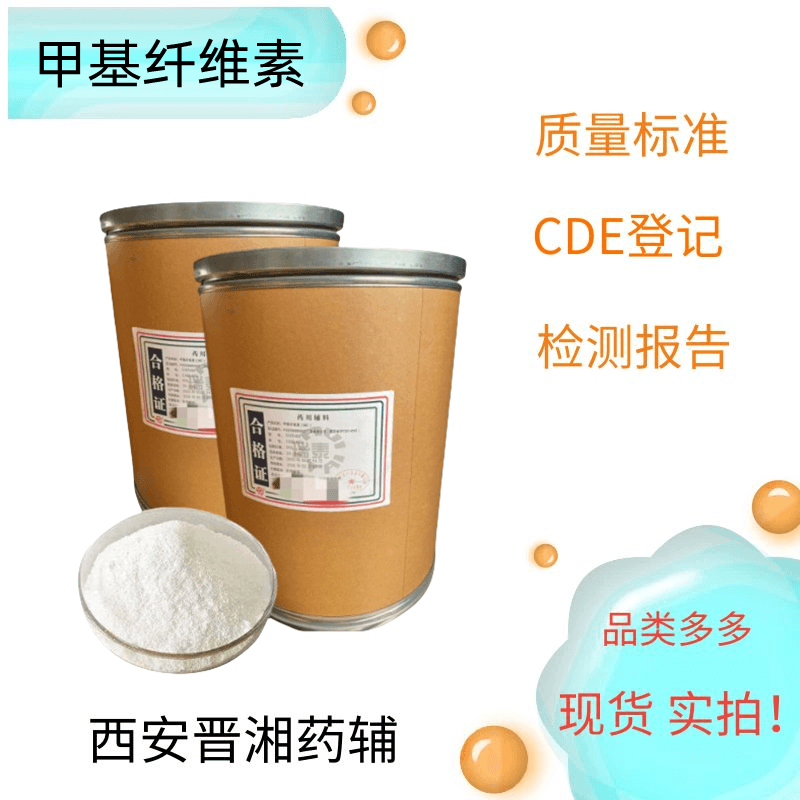 甲基纖維素（藥用輔料）,Methyl Cellulose