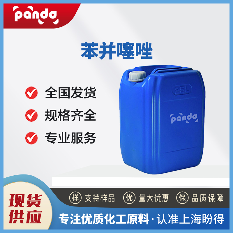 苯并噻唑,Benzothiazole