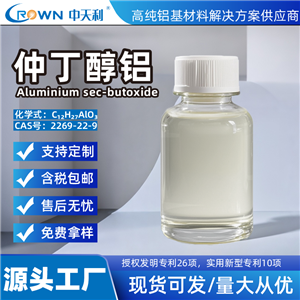 仲丁醇鋁,Aluminium sec-butoxide