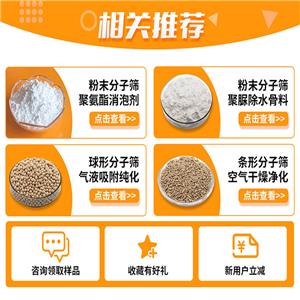 分子篩,Molecular sieves