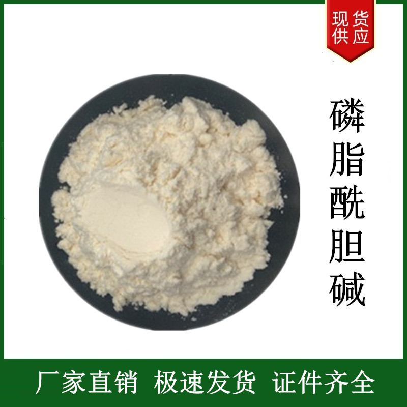 磷脂酰膽堿,Lecithin