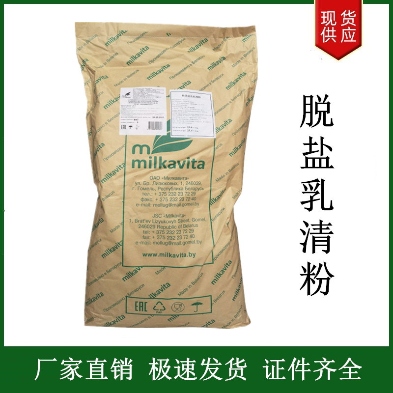 脫鹽乳清粉,demineralised whey powder