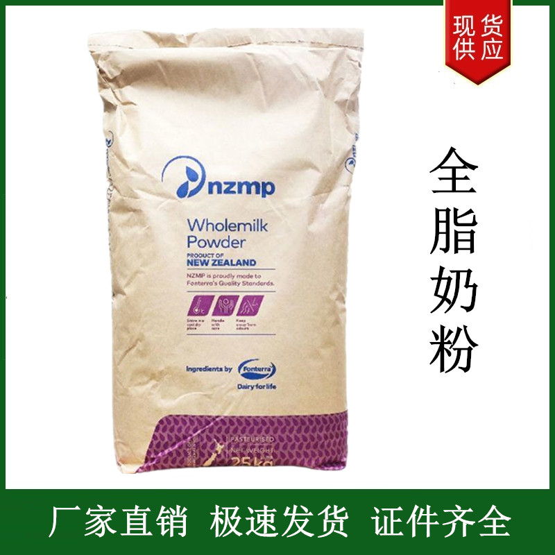 全脂奶粉,whole milk powder