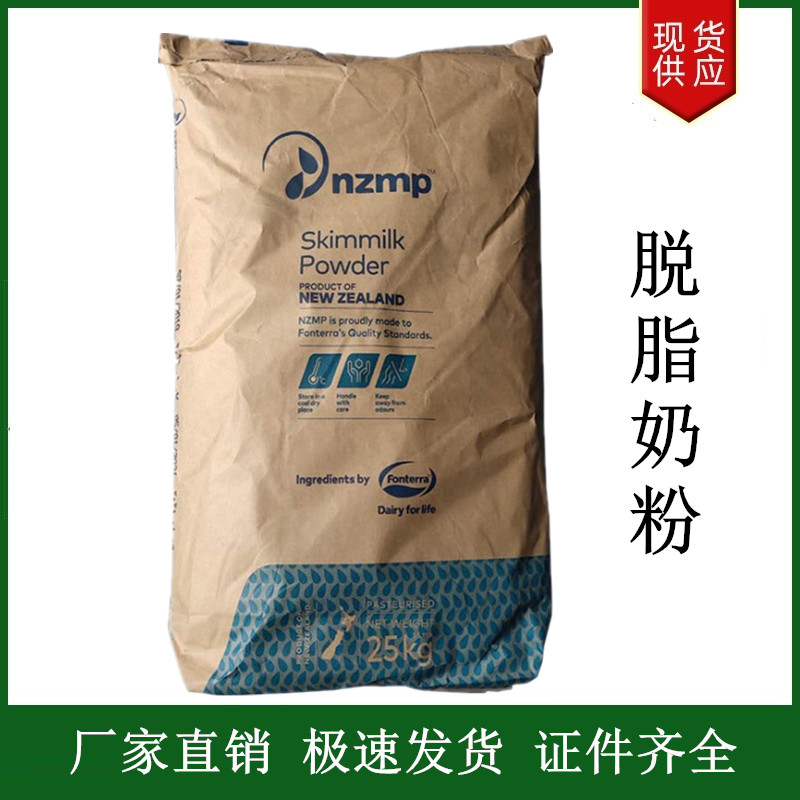 脫脂奶粉,skimmed milk powder