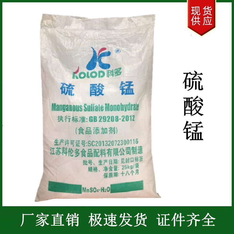 硫酸錳,Manganese sulfate