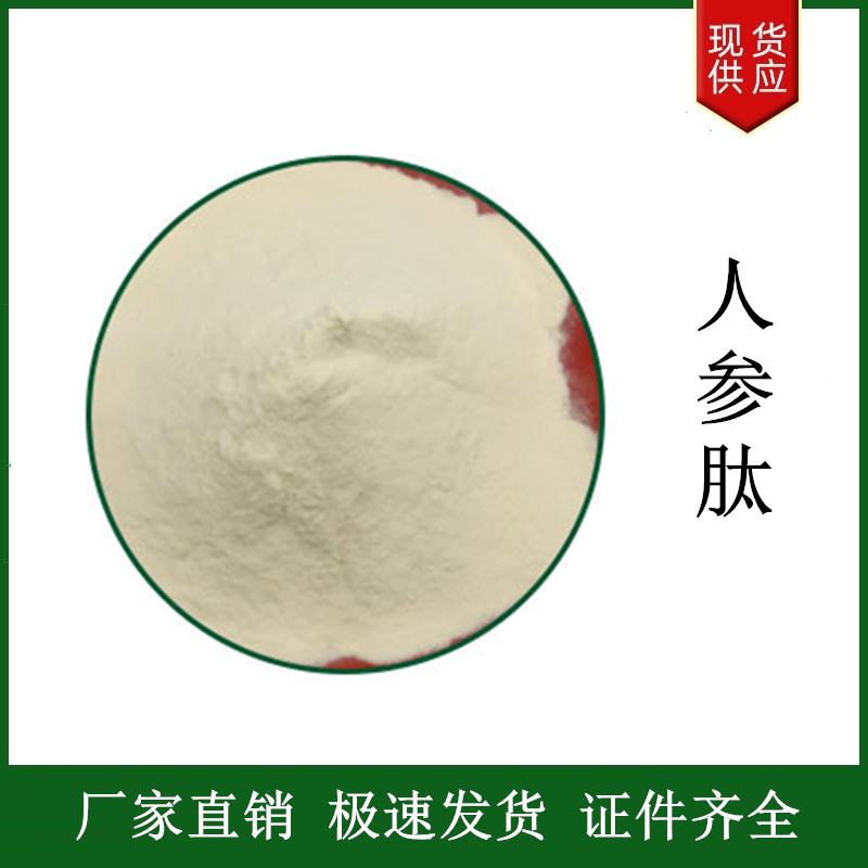 人參肽,Ginseng peptide