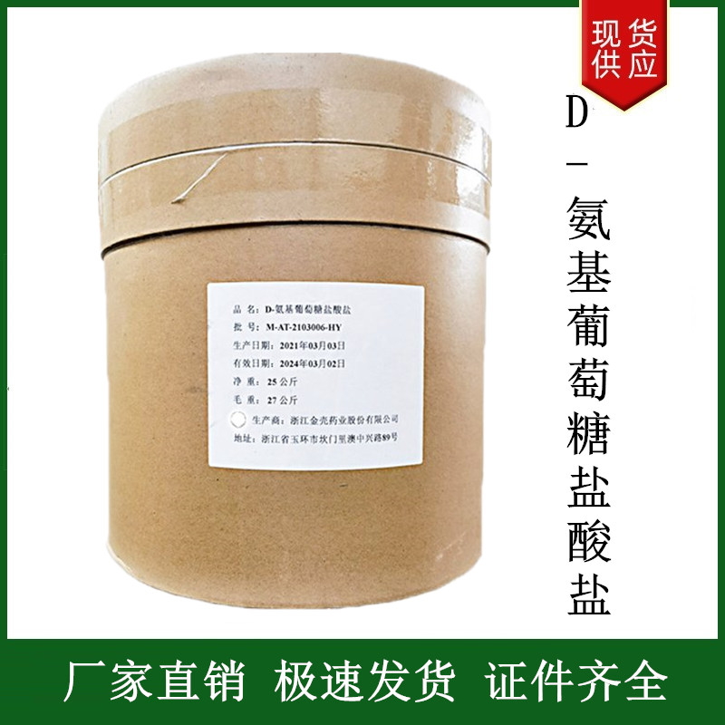 D-氨基葡萄糖盐酸盐,D-Glucosamine hydrochloride