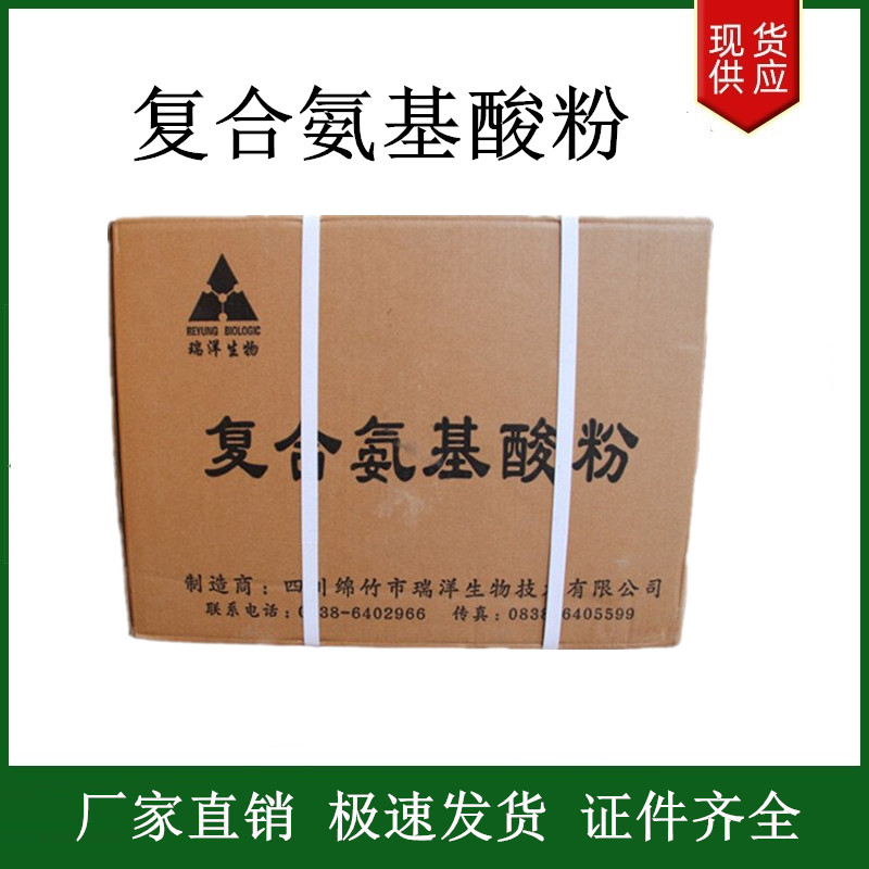 復(fù)合氨基酸粉,Blend amino acids powder