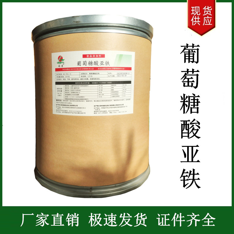 葡萄糖酸亞鐵,Ferrous gluconate