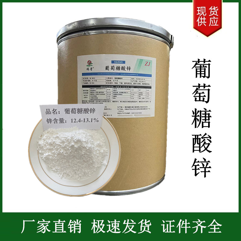 葡萄糖酸锌,Zinc gluconate