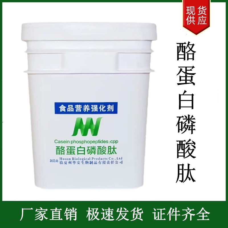 酪蛋白磷酸肽,Casein phosphopeptide