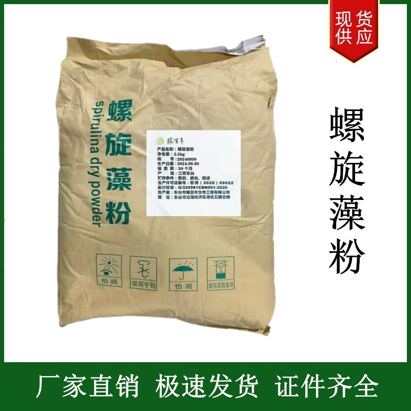 螺旋藻粉,SPIRULINA POWDER