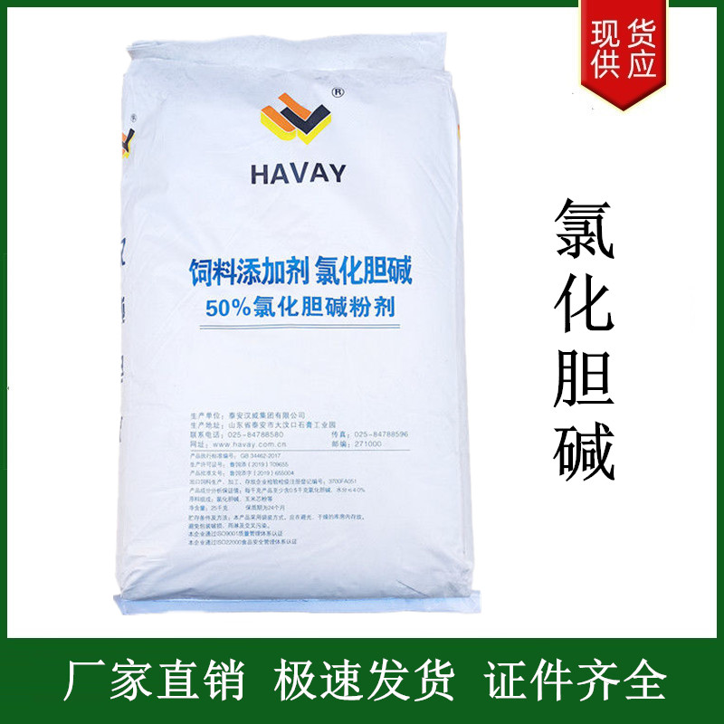 氯化膽堿,Choline chloride