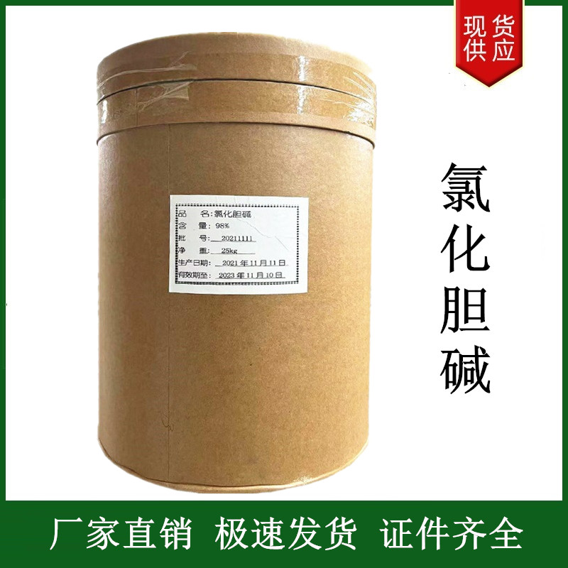 氯化膽堿,Choline chloride