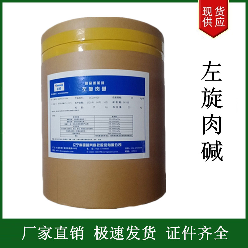 左旋肉堿,L-carnitine