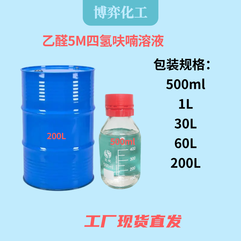 乙醛四氫呋喃溶液,acetaldehyde solution in THF