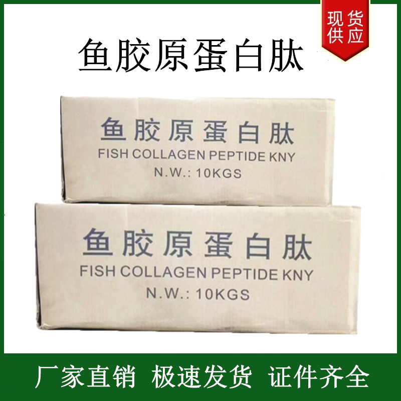 魚膠原蛋白肽,Fish collagen peptide