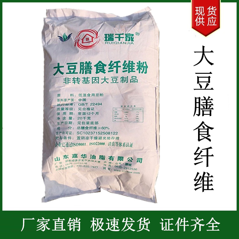 大豆膳食纖維,Soybean Dietary Fiber