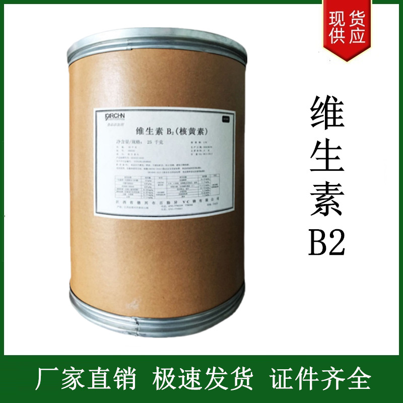 維生素B2,Riboflavin