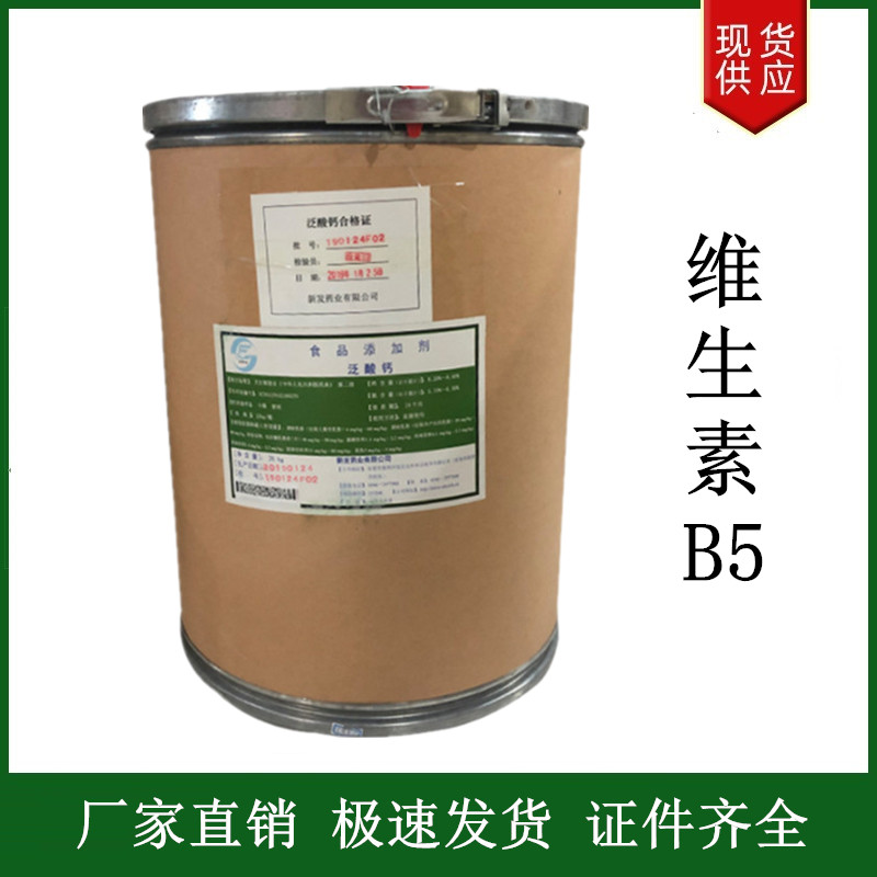 維生素B5,D-PANTOTHENIC ACID